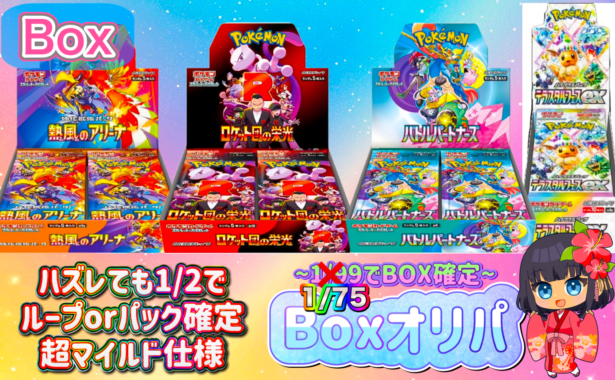 BOXオリパ1