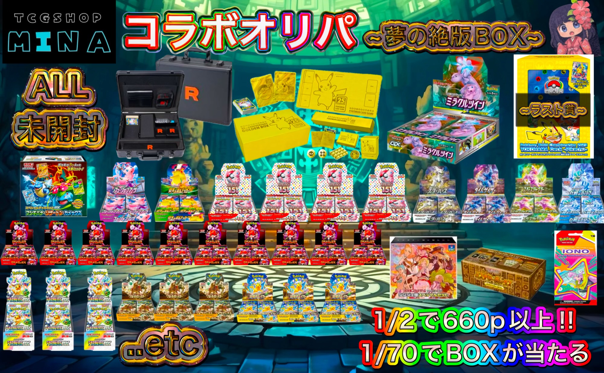 MINA絶版オリパ