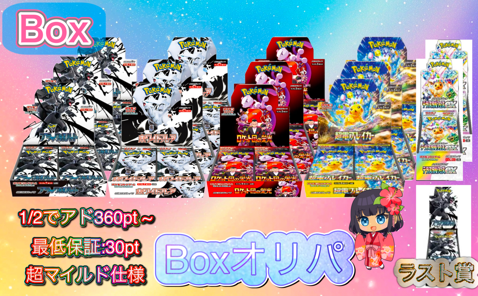 BOXオリパ